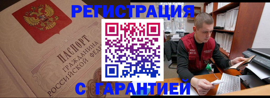 прописка штамп в Амурской области